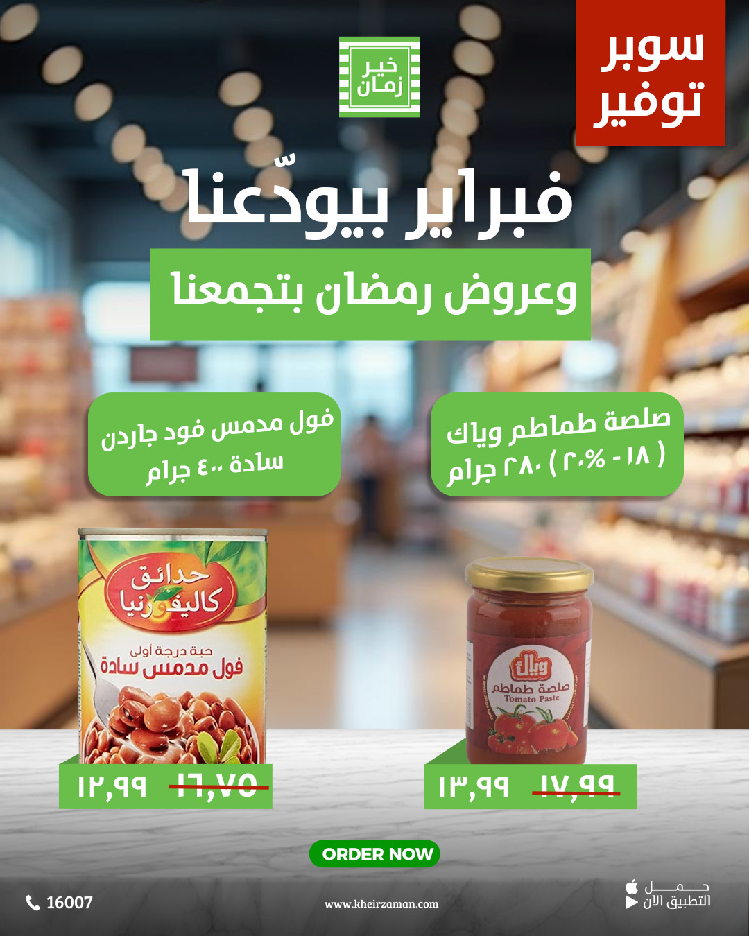 kheir-zaman offers from 26feb to 2mar 2025 عروض خير زمان من 26 فبراير حتى 2 مارس 2025 صفحة رقم 10